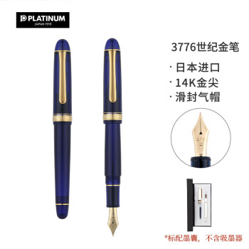 PLATINUM 白金 3776世纪富士旬景系列 钢笔 PNB-13000 教堂蓝 M尖 单支装