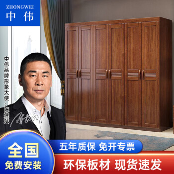 ZHONGWEI 中伟 实木衣柜组合胡桃木现代简约卧室家用收纳储物衣橱柜子六门衣柜