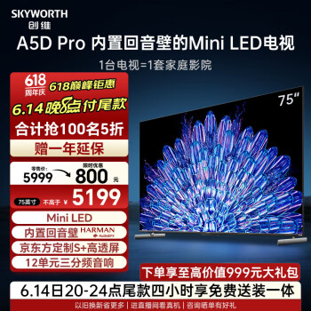 SKYWORTH 创维 puls会员：SKYWORTH 创维 75A5D Pro 液晶电视 75英寸 4K