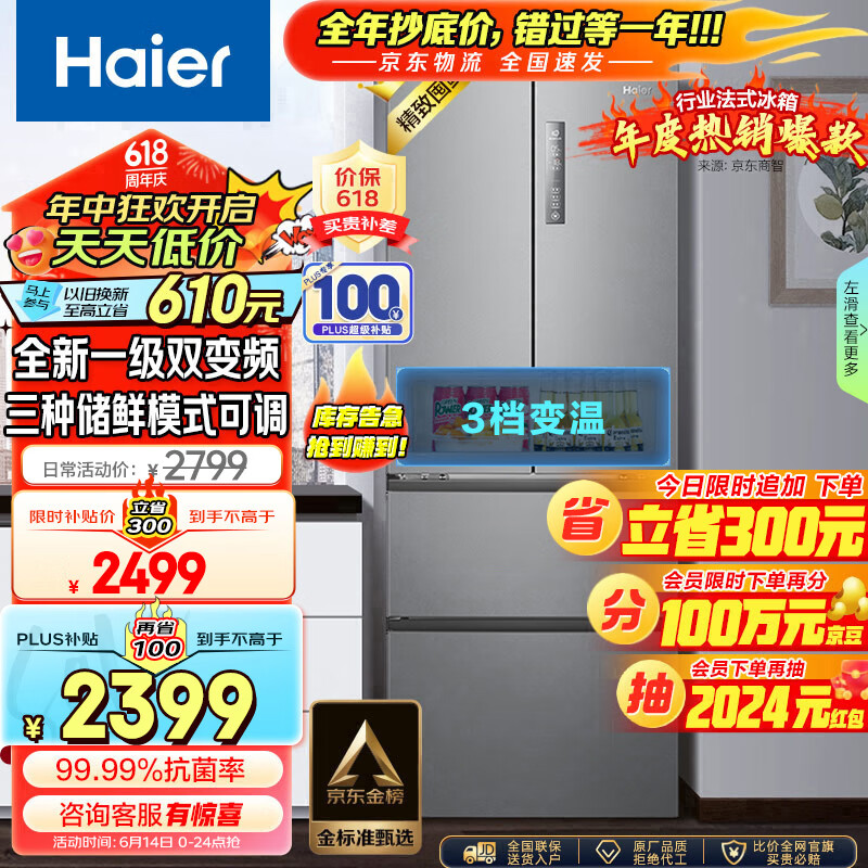 Haier 海尔 节能大师系列 BCD-335WLHFD9DS9 风冷多门冰箱 335L 星辉银 ￥2144.74