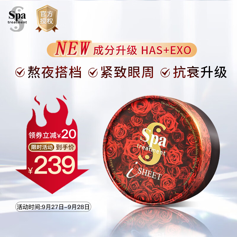 Spa treatment 蛇毒（Spa treatment）蛇毒红眼膜60枚熬夜淡化眼纹紧致眼周补水保湿 168.5元