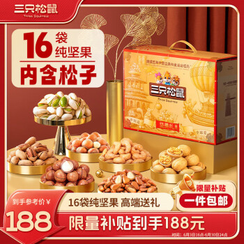 三只松鼠 纯坚果礼盒16袋2050g 零食礼包每日坚果松子开心果送礼混发