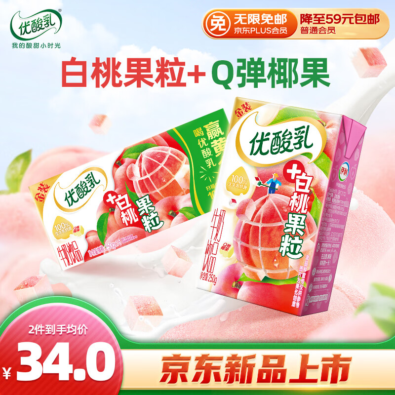 yili 伊利 优酸乳白桃果粒250g*16盒/整箱 礼盒装 28.2元（需买5件，需用券）