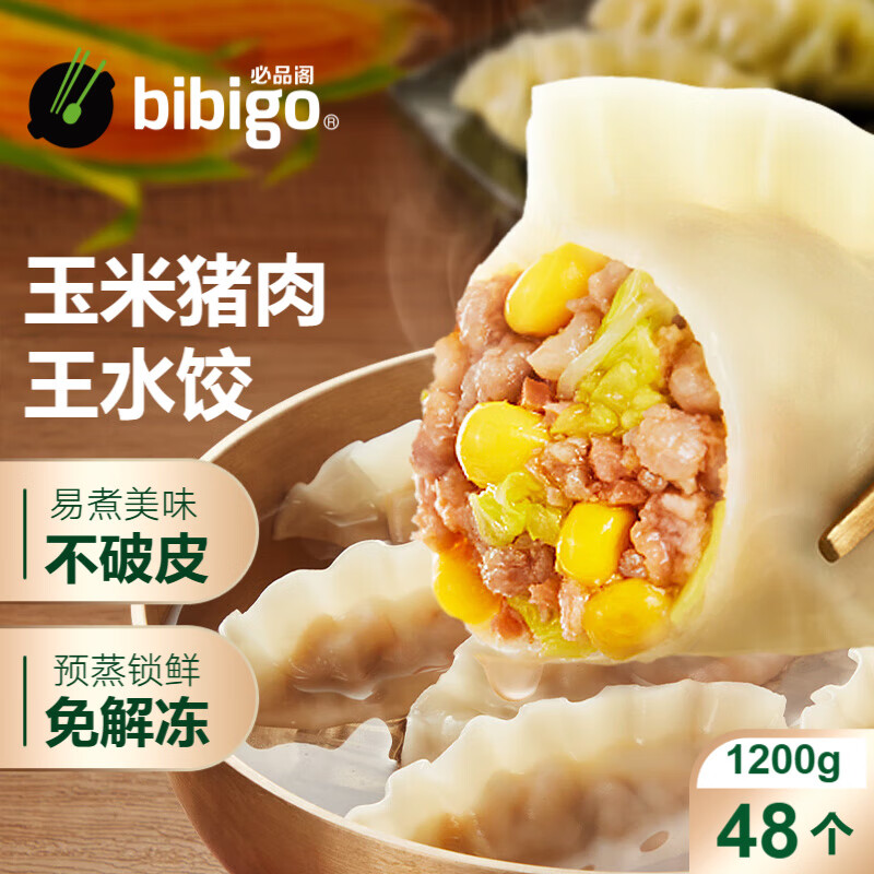 bibigo 必品阁 玉米蔬菜猪肉王水饺 1200g 约48只 19.9元