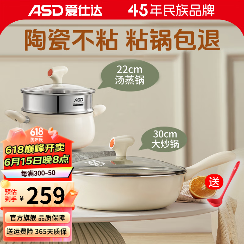 ASD 爱仕达 陶瓷不粘锅厨具全套锅具套装煎炒锅汤大炒锅+汤蒸锅 2件套 券后236.69元