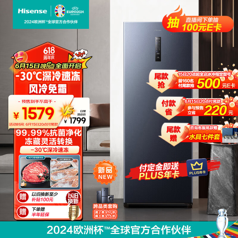Hisense 海信 200升立式冰柜家用 -30℃深冷风冷无霜抗菌冷柜 ￥1112.6