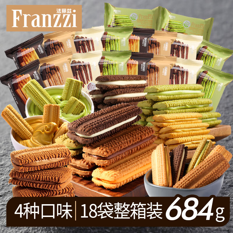 法丽兹 夹心曲奇饼干4种口味18袋整箱装 684g 29.9元包邮（需用券）