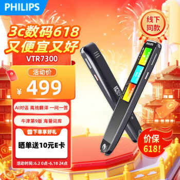 PHILIPS 飞利浦 VTR7300 AI电子词典笔 2.98英寸