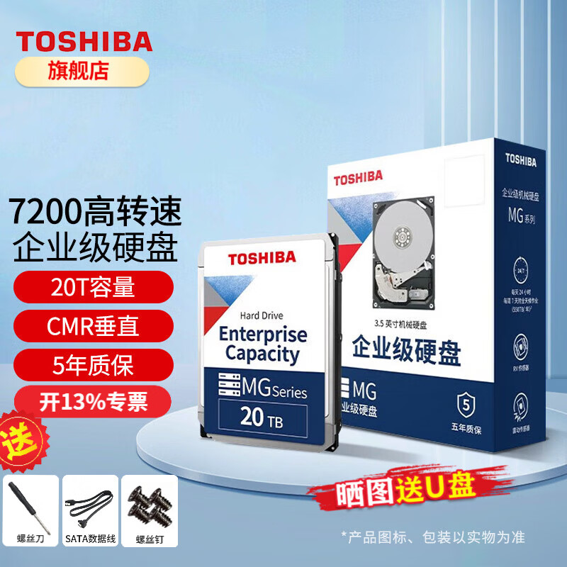 TOSHIBA 东芝 20T企业级机械硬盘3.5英 寸CMR垂直SATA服务器大容量20TB MG10ACA20TE 券后2399元