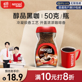 Nestlé 雀巢 醇品 速溶黑咖啡粉 50g