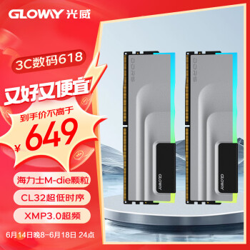 GLOWAY 光威 神武系列 DDR5 6400MHz RGB 台式机内存 灯条 银色 32GB 16GBx2 海力士M-die颗粒 C32