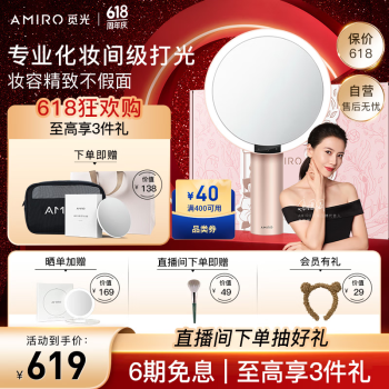 AMIRO O2系列 AML009V LED智能化妆镜 薄雾粉 琦梦花园礼盒