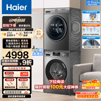 Haier 海尔 超薄全嵌 MATE29S+HG100-16 热泵洗烘套装 1.1洗净比
