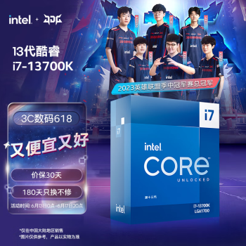 intel 英特尔 酷睿 i7-13700 盒装CPU处理器