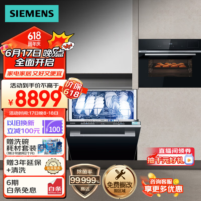 SIEMENS 西门子 12套灶下大容量家用洗碗机+嵌入式蒸烤炸炖一体机套 SE43EB66KC+CS8J4DNB1W ￥8849