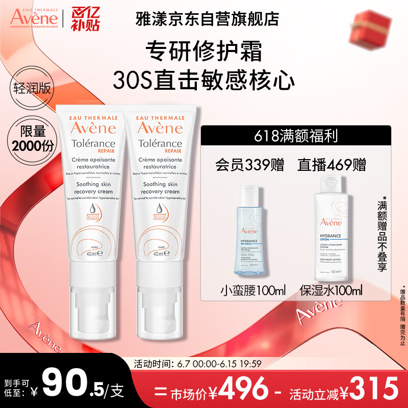 限移动端：Avene 雅漾 vene 雅漾 Avene/ 181元