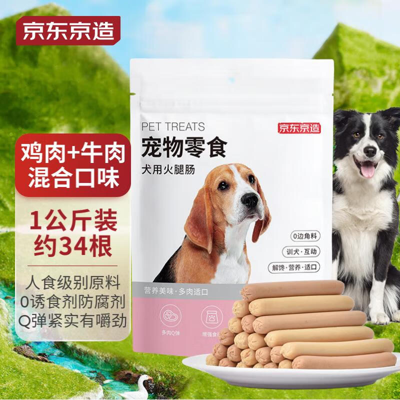 京东京造 宠物零食犬用火腿肠1kg 券后14.9元