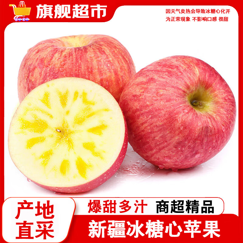 阿克苏苹果 新疆红富士苹果 大果含箱约9.5斤（净重8.5斤） ￥39.9