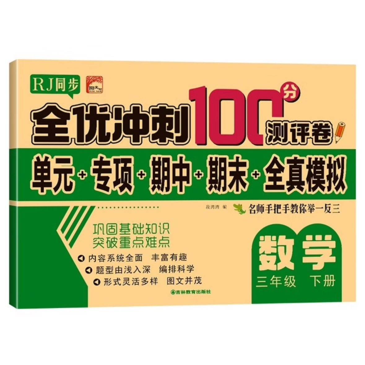 小学生同步试卷秋期末冲刺 多科目多年级任选 多品类书籍可凑单 39元（合1.95元/件）