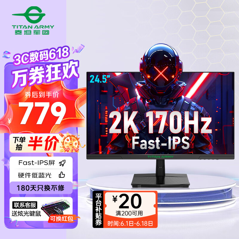 泰坦军团 P2510R 24.5英寸IPS显示器（2560*1440、170Hz、99%sRGB、HDR10） ￥739