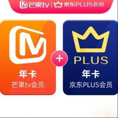 芒果TV会员12个月年卡+京东Plus年卡 98元