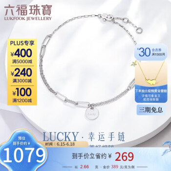 六福珠宝 Pt950简约Lucky小圆牌铂金手链手饰 计价 L19TBPB0012 约2.66克