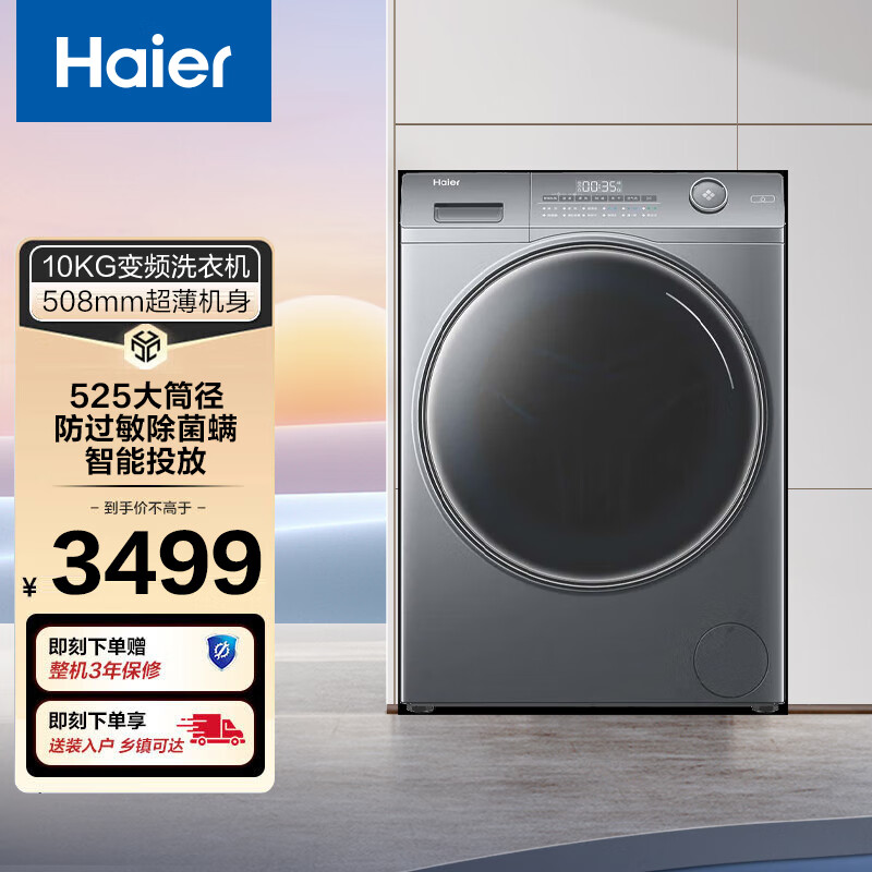 Haier 海尔 525超薄系列滚筒单洗 10公斤 防过敏 除菌螨 智能投放 洗净比1.1 EG100PROL6 2427元