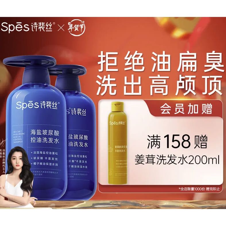 限移动端：Spes 诗裴丝 海盐玻尿酸洗发水500ml*2 洗发水男士 女士 控油 洗发露 89元