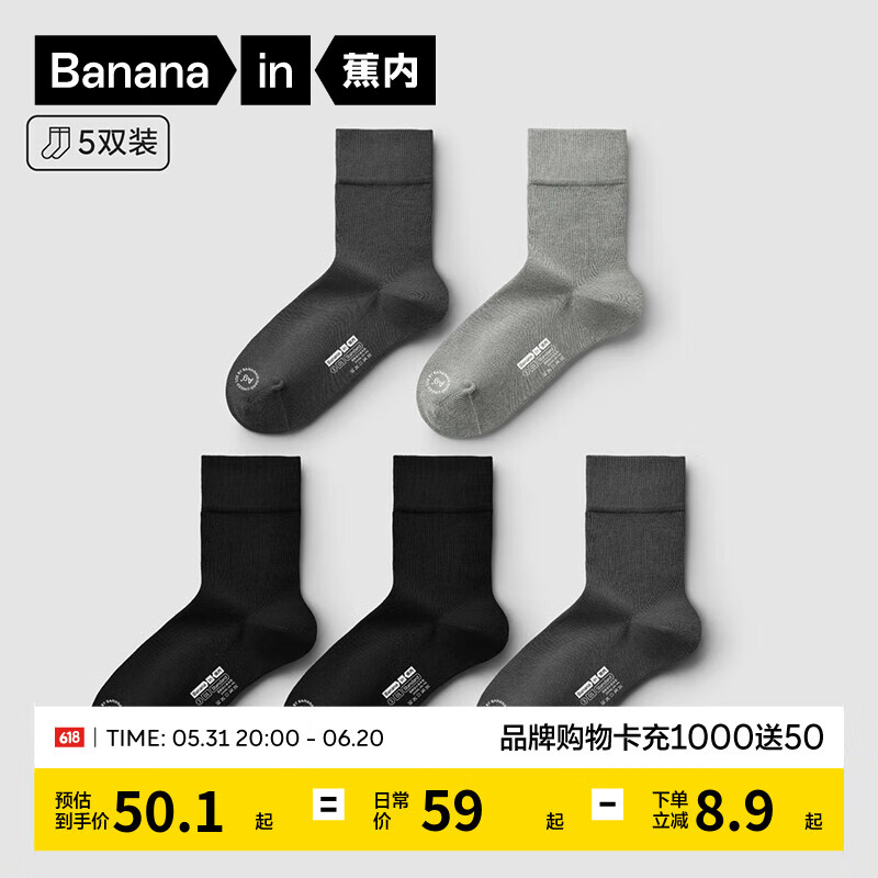 Bananain 蕉内 301S 银皮男士抗菌防臭秋冬中筒袜 5双装 ￥50.1