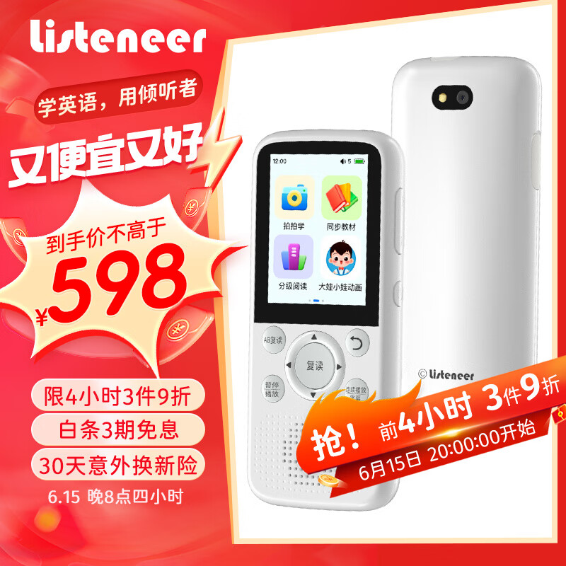 Listeneer 傾聽(tīng)者 K5 智能復(fù)讀機(jī) 64GB ￥573