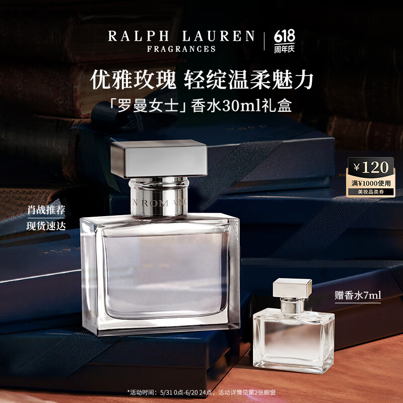 RALPH LAUREN 拉夫劳伦 罗曼史女士香水 EDP 30ml（赠香水7ml+1.2ml*2+纸袋+礼盒蝴蝶结丝带-S+礼盒+明信片） ￥416.3