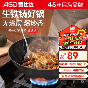 ASD 爱仕达 铸铁防锈无涂层铁锅30cm炒菜锅电磁炉可用CF30E1WG