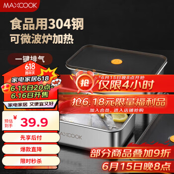 MAXCOOK 美厨 304不锈钢保鲜盒 带盖饭盒便当盒冰箱密封储物盒1250ml MCFT5564
