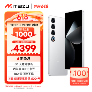 MEIZU 魅族 21 pro 5G手机 16GB+512GB 魅族白