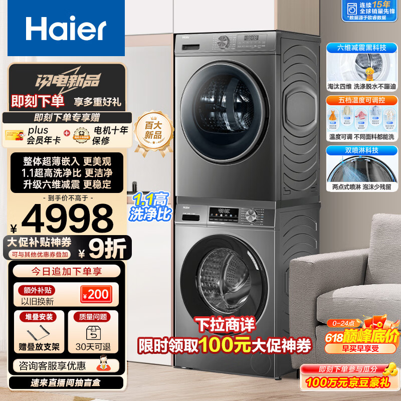 Haier 海尔 超薄全嵌 MATE29S+HG100-16 热泵洗烘套装 1.1洗净比 ￥4411.01