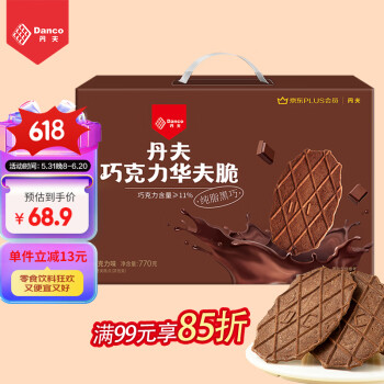 Danco 丹夫 XPLUS 巧克力薄脆华夫脆770g/盒 纯脂黑巧薄脆饼干礼盒