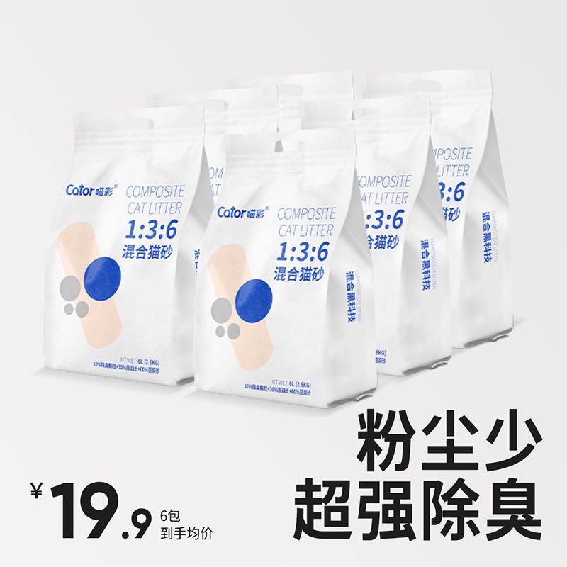 15日20点：Cator 喵彩 混合猫砂 2.6kg*6袋(15.6kg) 79.3元（237.9元/3件，双重优惠）