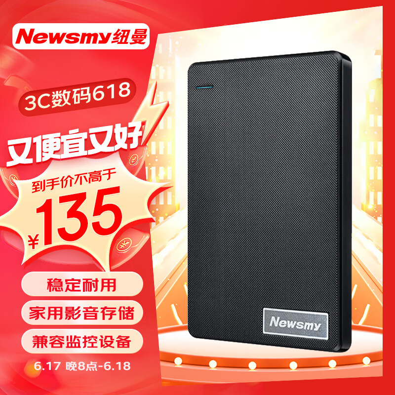 Newsmy 纽曼 750GB USB3.0 移动硬盘 清风 2.5英寸 风雅黑 文件数据备份 海量存储 稳定耐用 104.4元