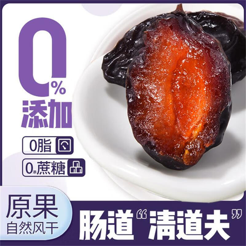 零食符号 SNACKS SYMBOL新疆喀什风干西梅干500g 梅子蜜饯果干办公室零食小吃 100g*3袋 20.81元