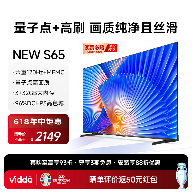 Vidda 65V1N-S 液晶电视 65英寸 4K ￥1780