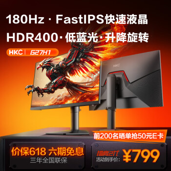 HKC 惠科 猎鹰二代 G27H1 27英寸 IPS G-sync FreeSync 显示器（1920×1080、180Hz、122%sRGB、HDR400）