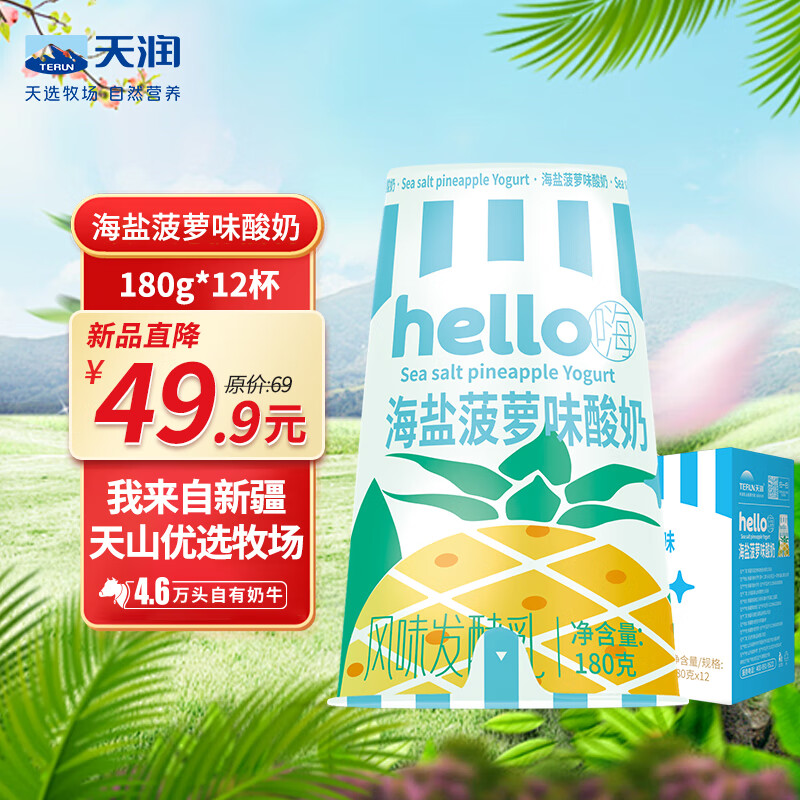 TERUN 天润 酸奶 Hello杯海盐菠萝益生菌低温酸奶 180g*12杯 35.67元（需买3件，需用券）