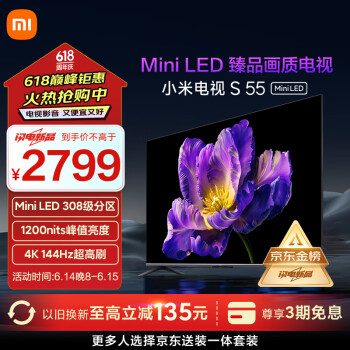 Xiaomi 小米 电视 S 55 Mini LED 55英寸 308分区 1200nits 4GB+64GB 小米澎湃OS系统 液晶平板电视机L55MA-SPL