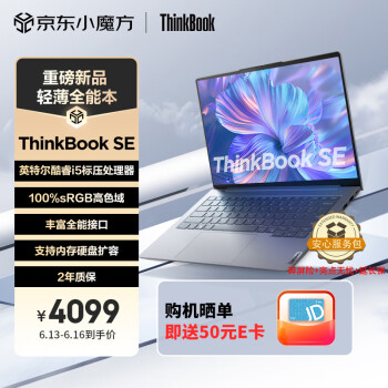 ThinkPad 思考本 联想ThinkBook SE14英寸超薄笔记本电脑英特尔酷睿标压i5 16G 512G
