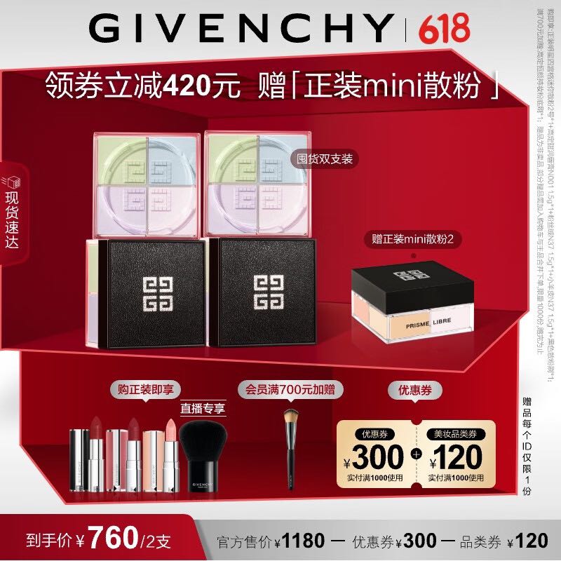 GIVENCHY 纪梵希 四宫格散粉1号双支控油定妆蜜粉 （赠正装mini散粉+唇膏+mini口红2支粉底刷） 券后630.2元