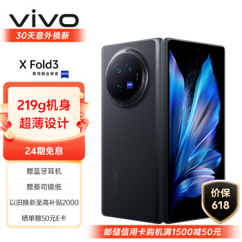 vivo X Fold3 5G折叠屏手机 16GB+512GB 薄翼黑