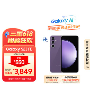SAMSUNG 三星 Galaxy S23 FE 5G手机 8GB+128GB 浆果紫