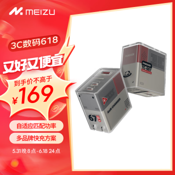 MEIZU 魅族 PANDAER 67WGaN 电源适配器 时速站台多品牌快充方案自适iPhone15 PTC07
