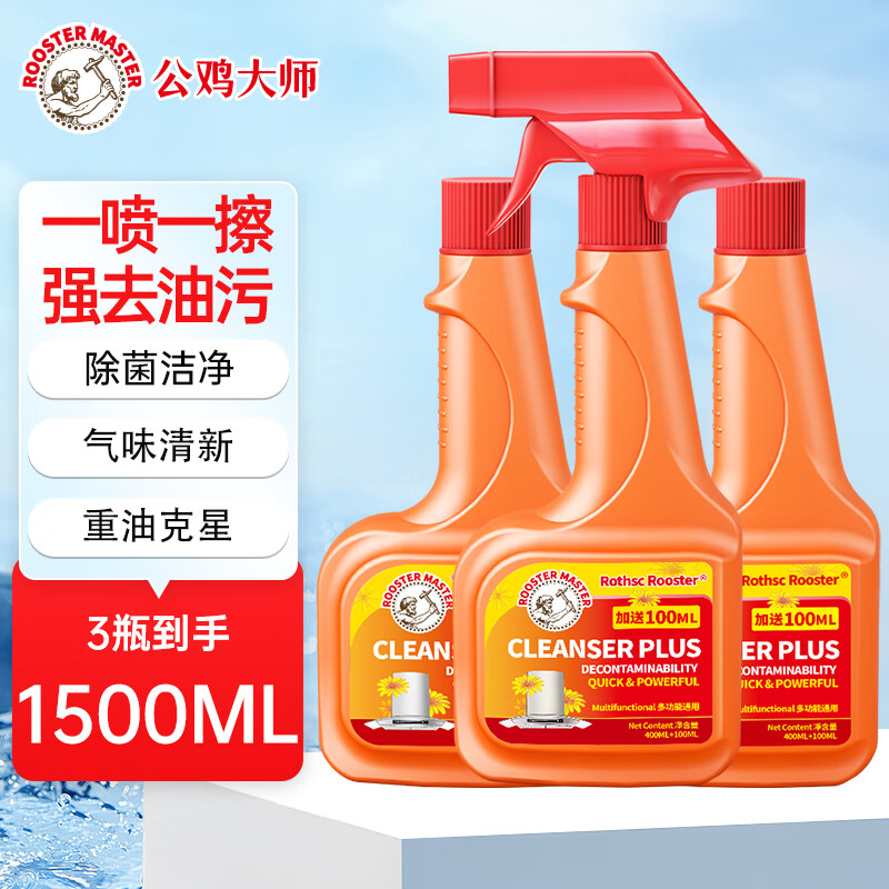 ROTHSCROOSTER 公鸡大师油污清洁剂 500ml 3瓶 券后27.9元