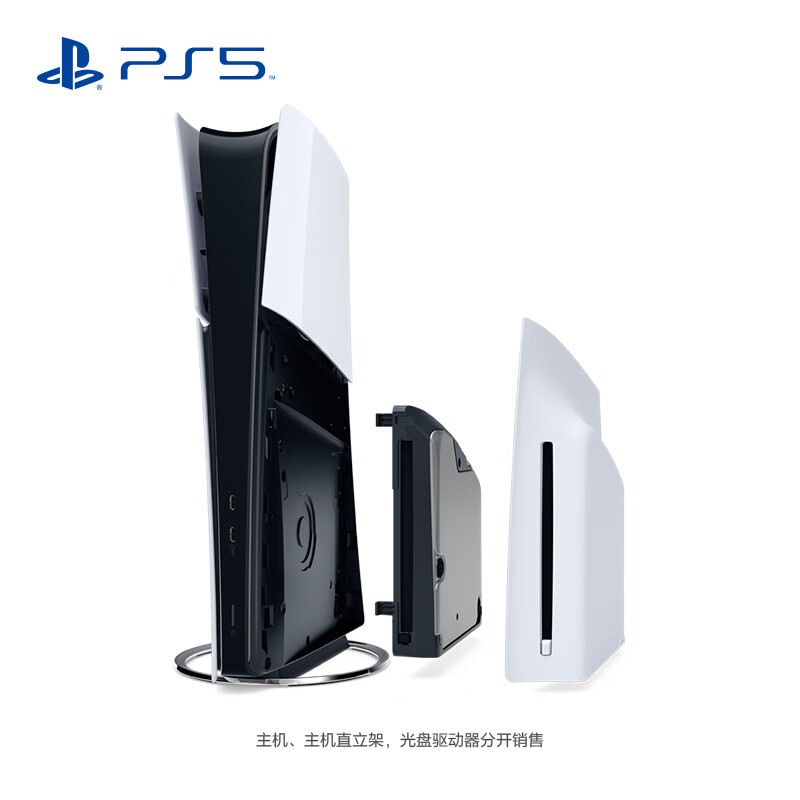 PLUS会员：索尼（SONY）PS5 PlayStation5（轻薄版） 国行 光盘驱动器 727.25元包邮（需用券）